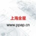汽车电子APQP软件-冯志文