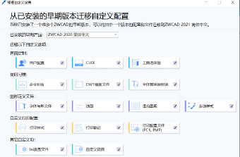 中望CAD 移植自定义设置