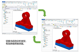 中望结构仿真软件 仿真任务切换功能