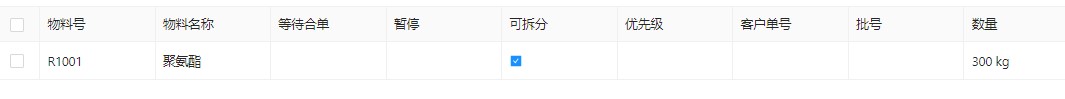 出货报检单合批