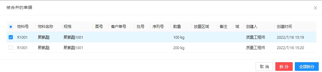 出货报检单拆分