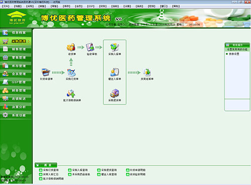 博优医药管理V6 软件界面1
