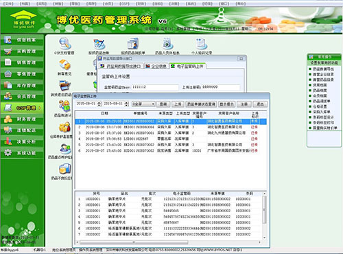 博优医药管理V6 软件界面2