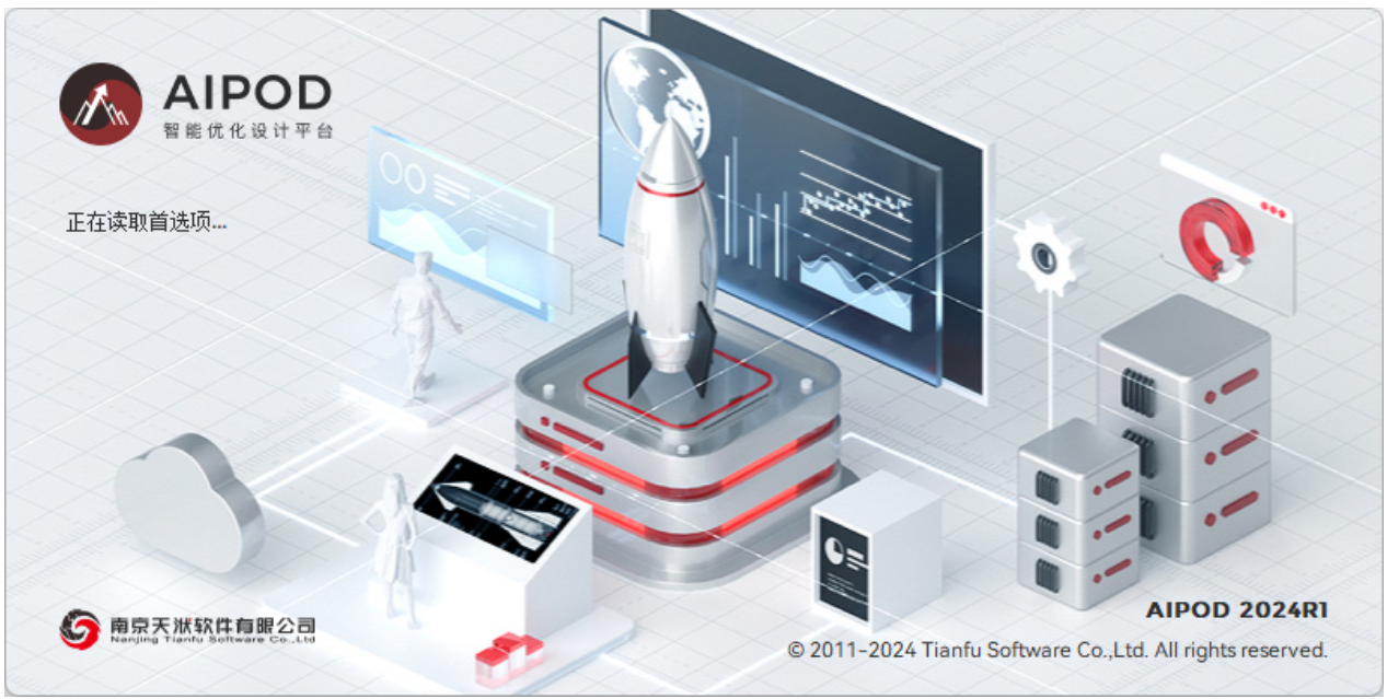 智能优化设计软件AIPOD 2024R1启动界面
