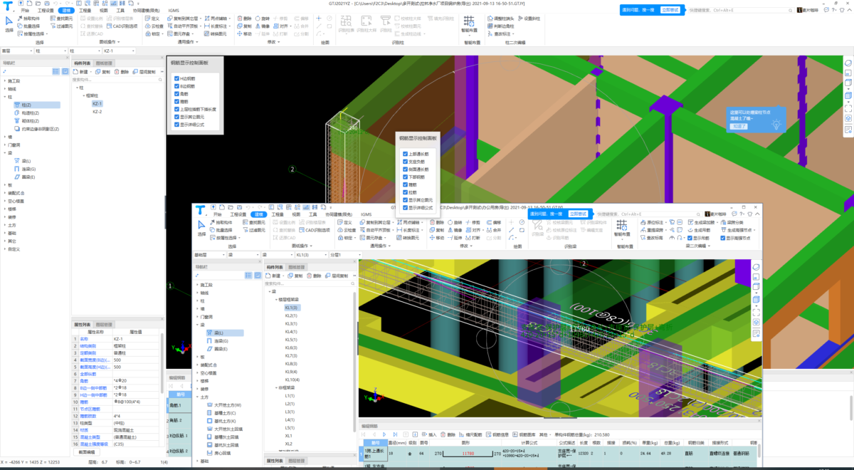 广联达BIM土建计量GTJ 多开工程