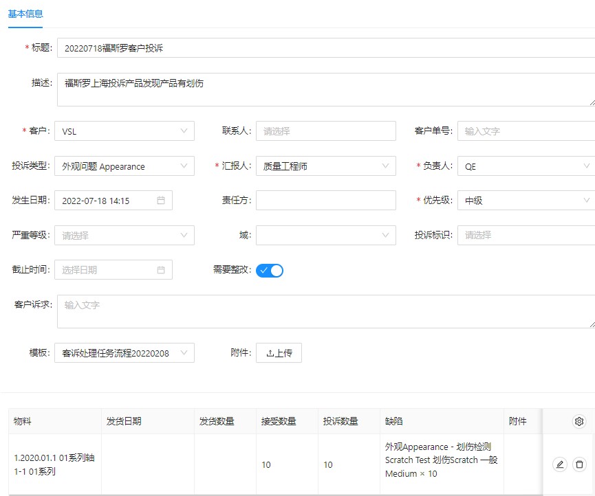 客诉登记