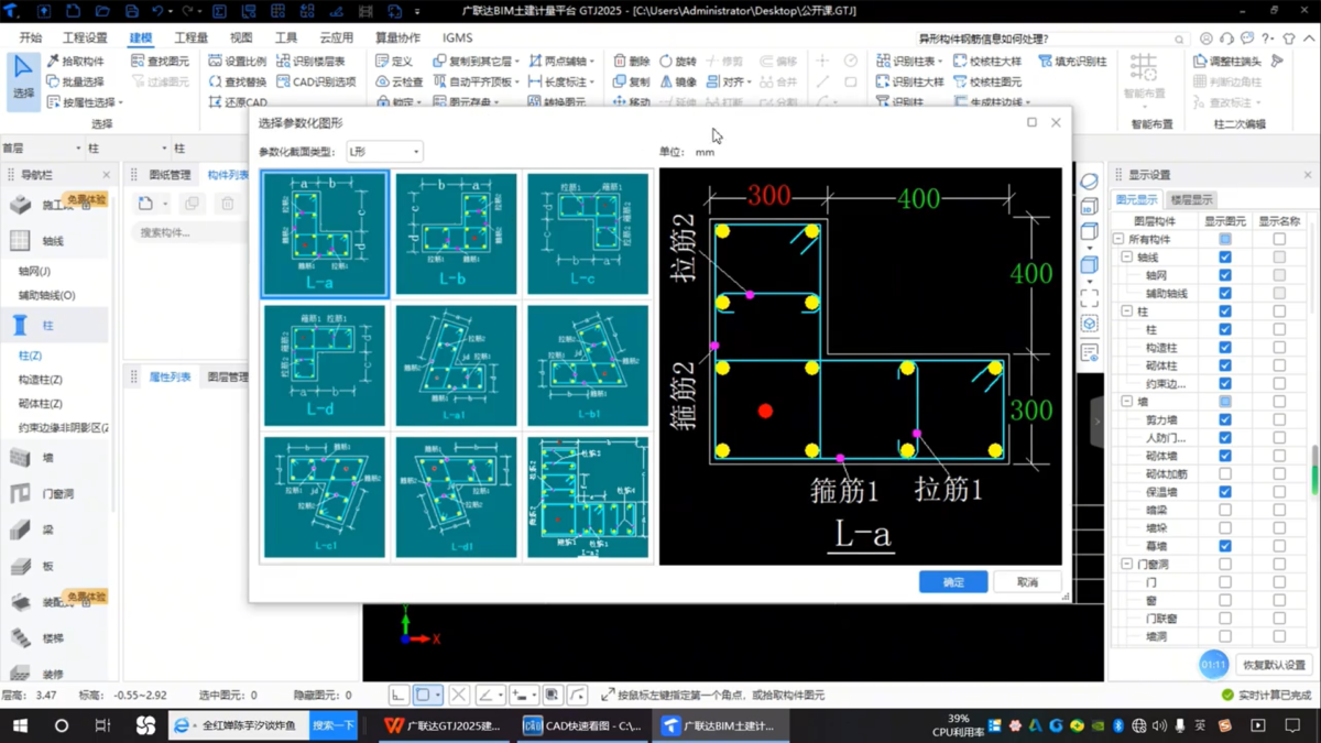 广联达BIM土建计量GTJ软件界面1