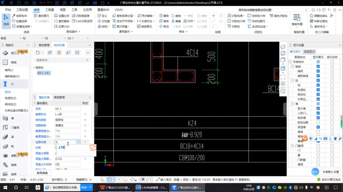 广联达BIM土建计量GTJ软件界面2