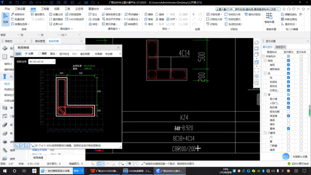 广联达BIM土建计量GTJ软件界面3