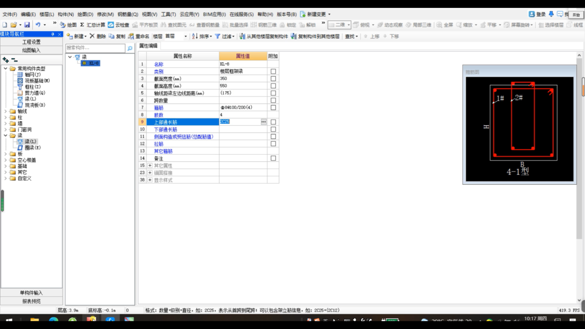 广联达BIM钢筋算量软件GGJ软件界面4