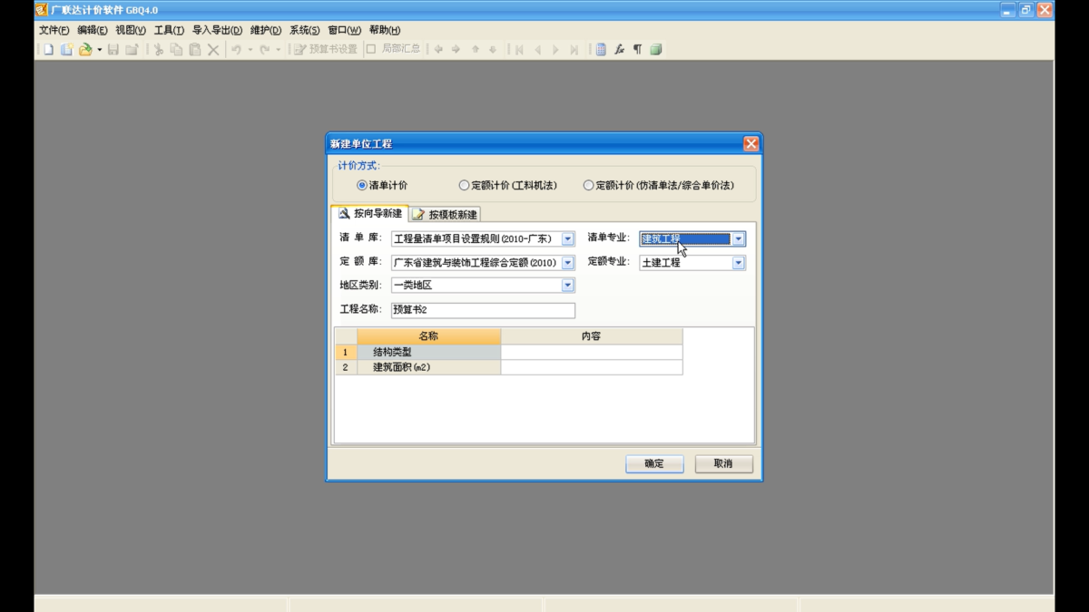 广联达计价软件GBQ软件界面1