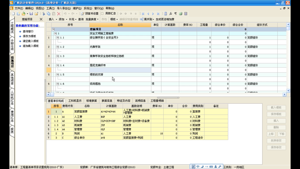 广联达计价软件GBQ软件界面3