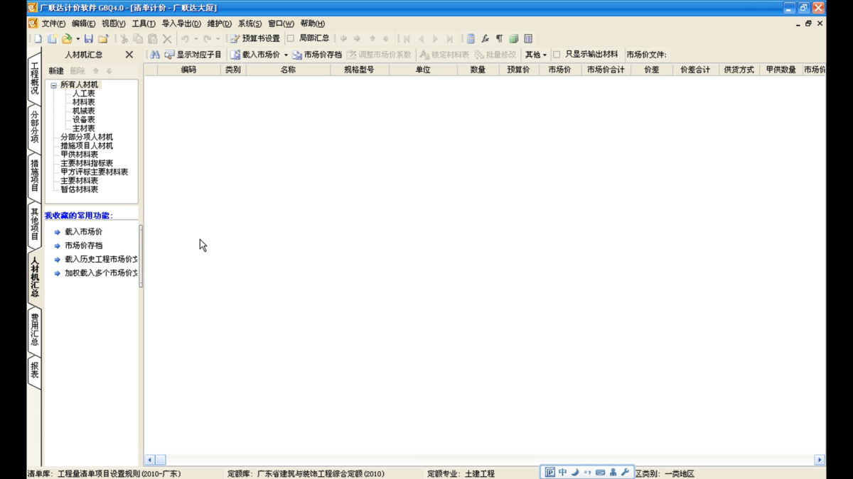 广联达计价软件GBQ软件界面4