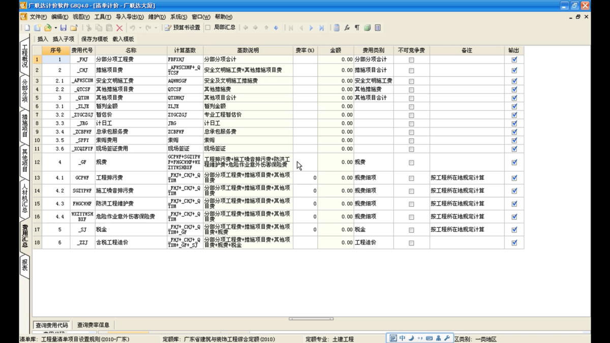 广联达计价软件GBQ软件界面5