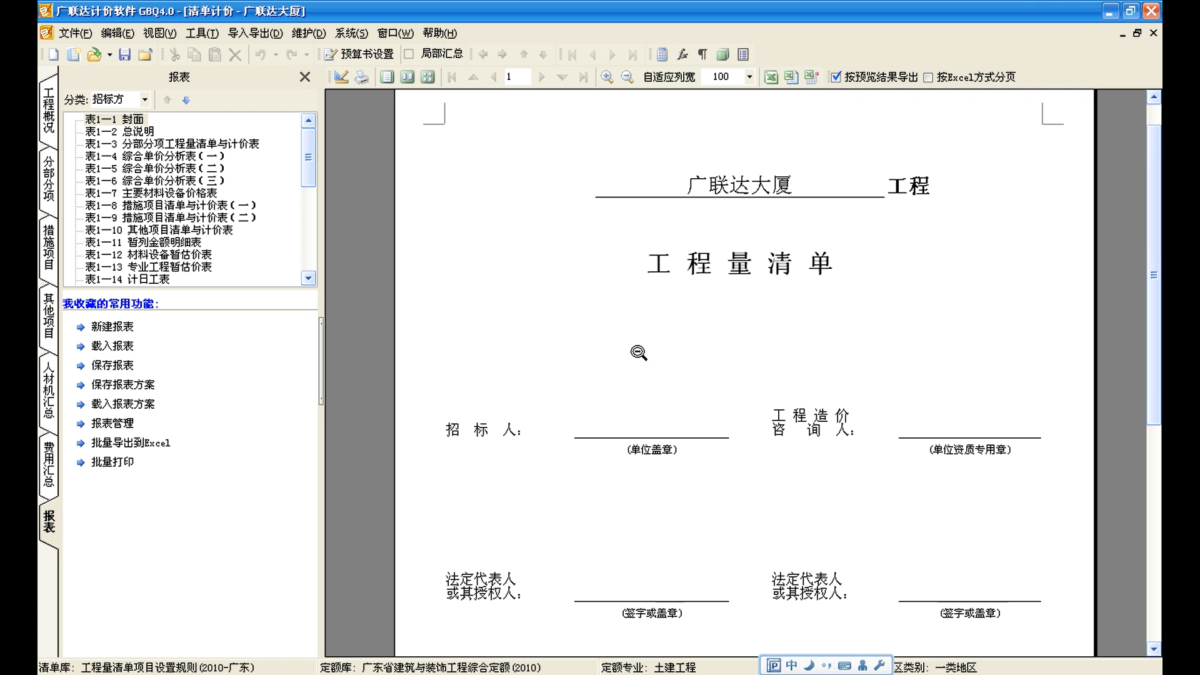 广联达计价软件GBQ软件界面6