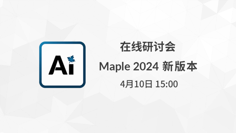 Maple 2024 新版本发布！