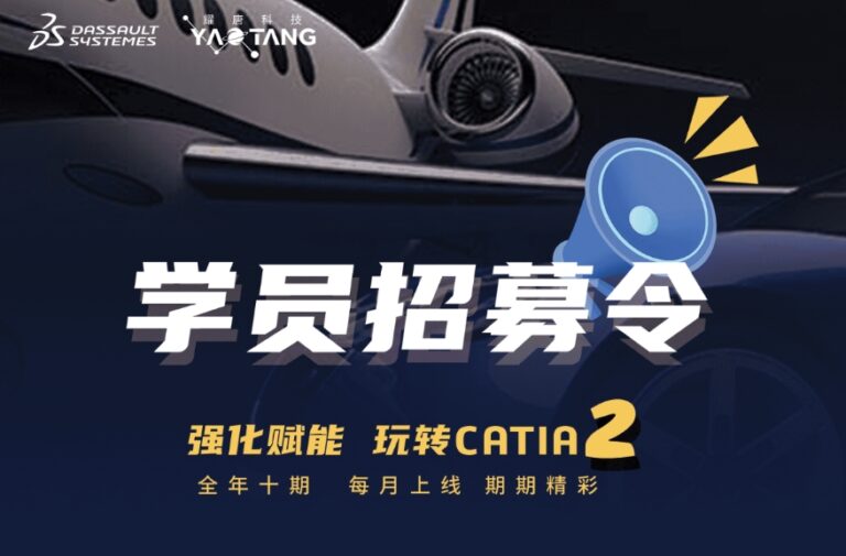 玩转CATIA免费课 ​| 12月28日线上参会：CATIA V5 VB脚本应用（下）