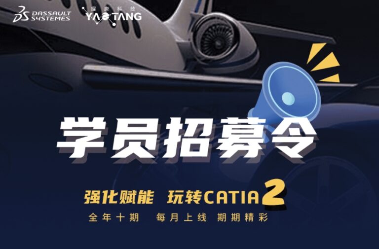 玩转CATIA免费课 | 12月28日线上参会:CATIA V5 VB脚本应用(下)
