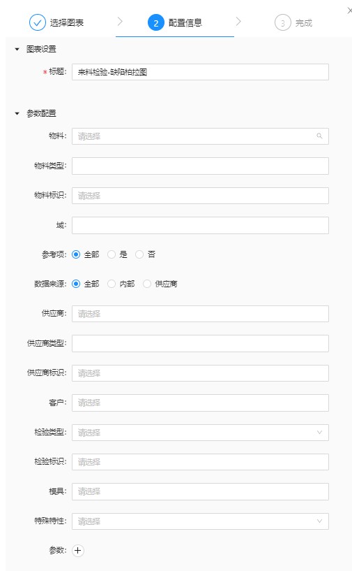 报表板条件筛选