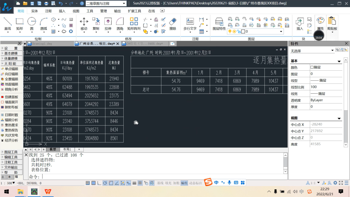 斯维尔日照分析THS-Sun软件界面6