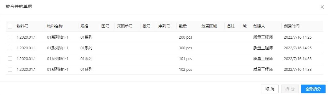 来料报检单拆单