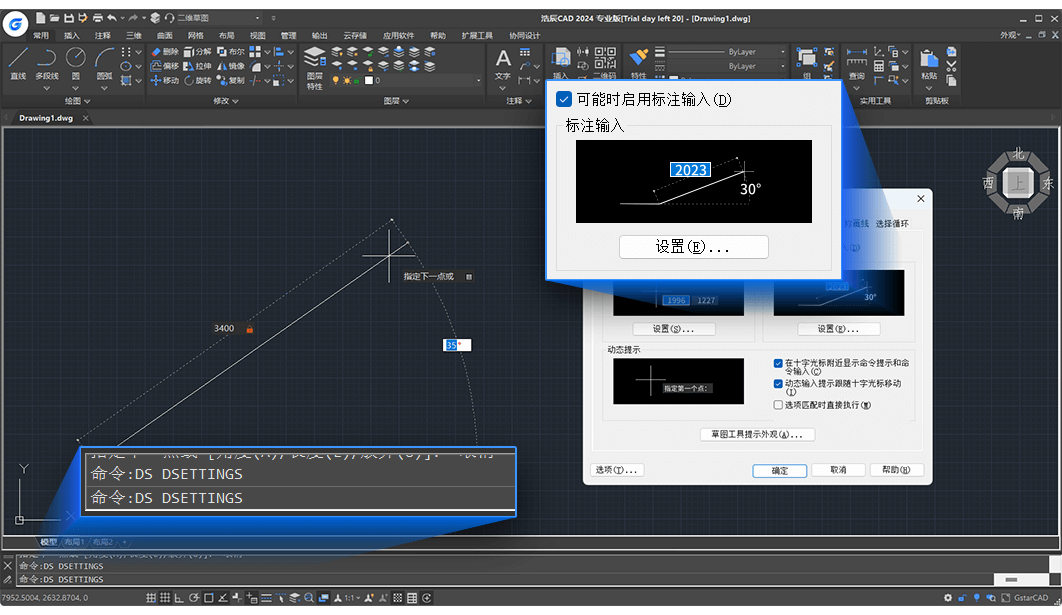 浩辰CAD 2024 动态标注输入