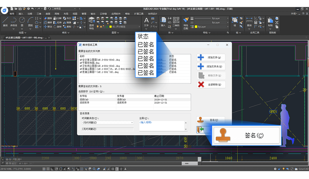 浩辰CAD 2024 批量数字签名