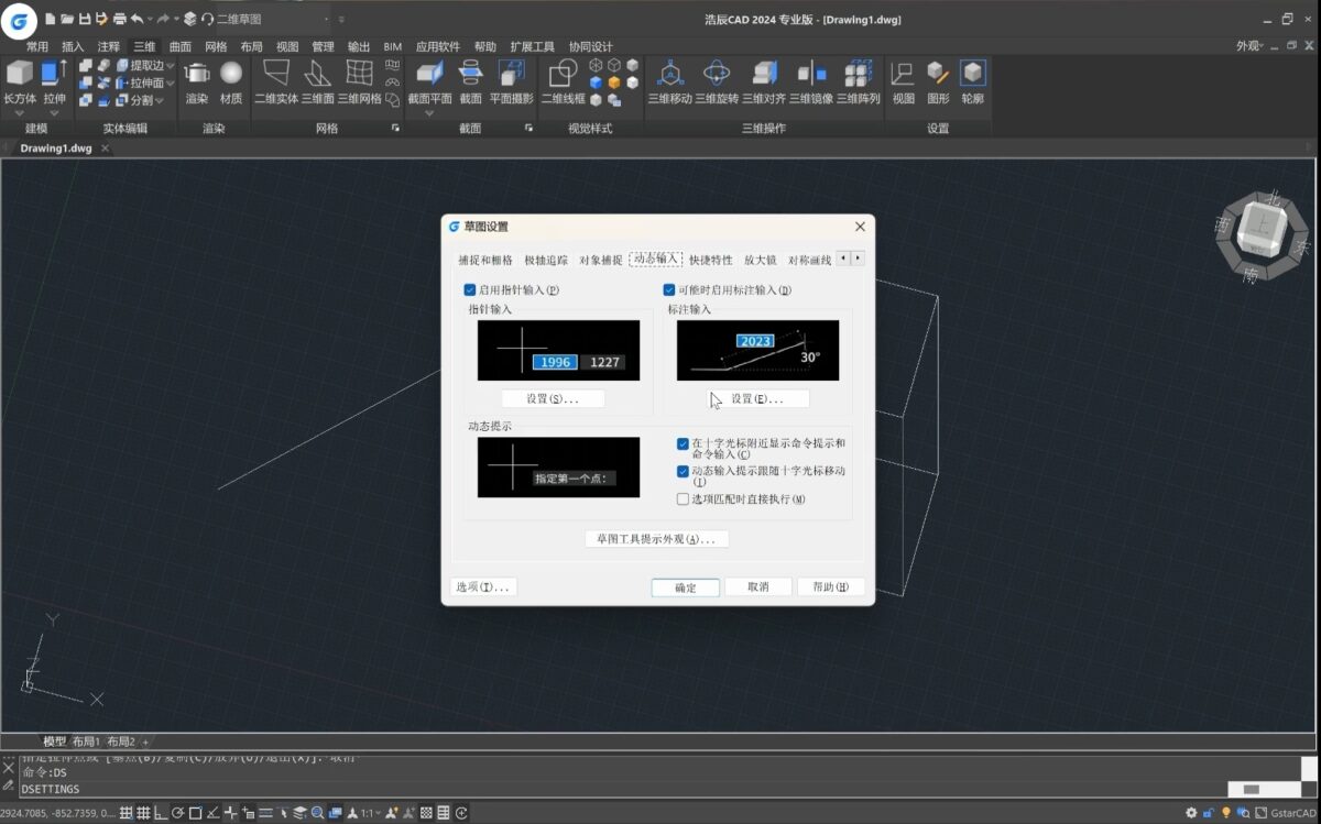 浩辰CAD 2024 操作界面6