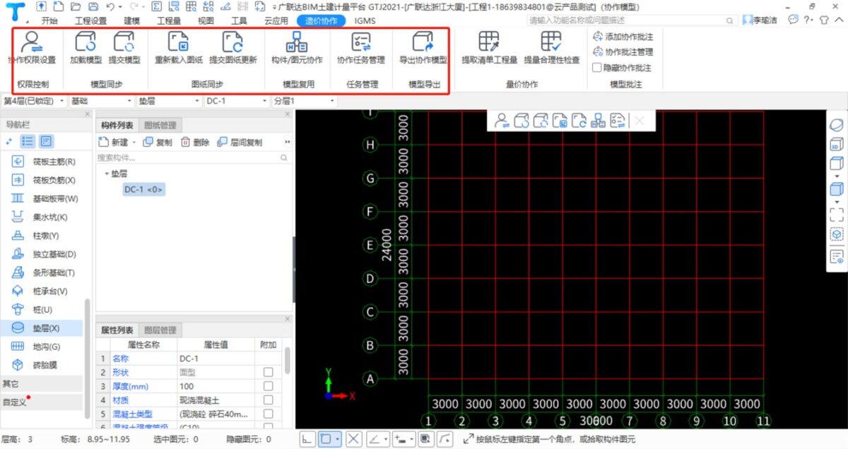 广联达BIM土建计量GTJ 算量协作