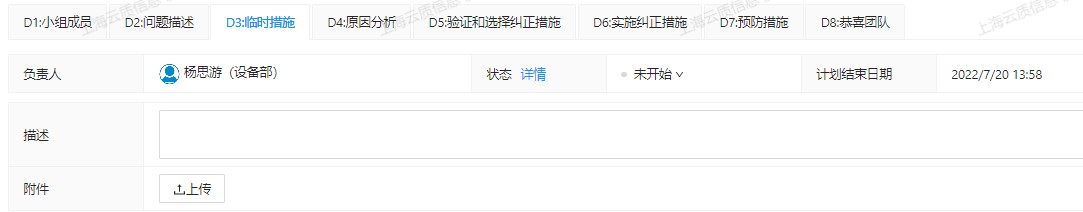 纠正预防任务