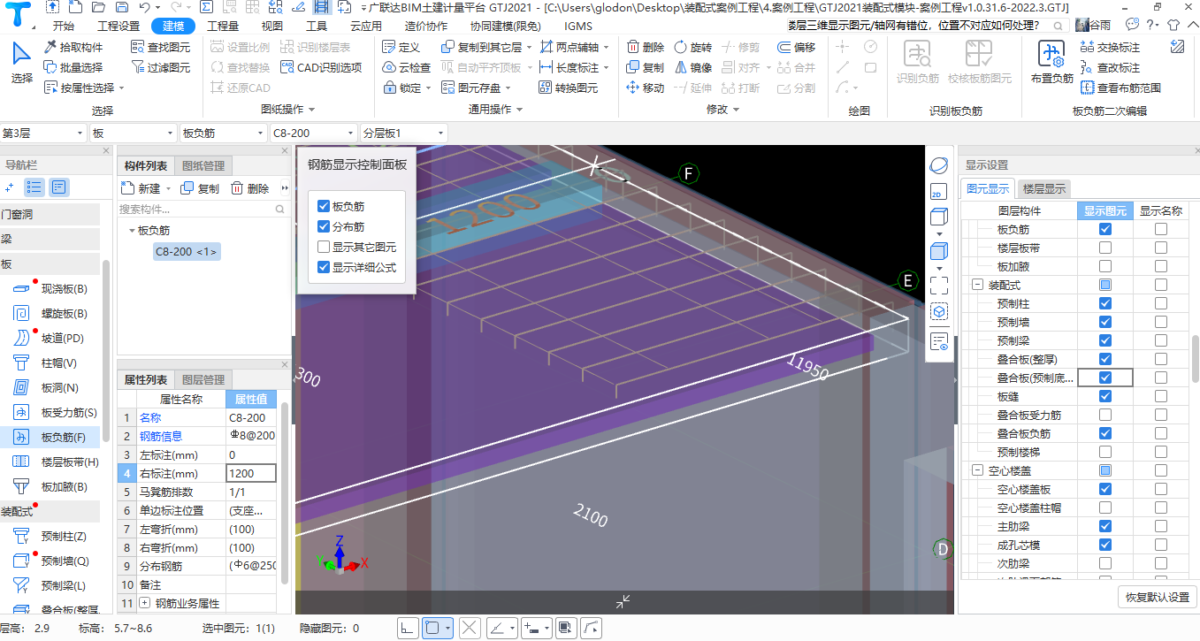 广联达BIM土建计量GTJ 装配式模块