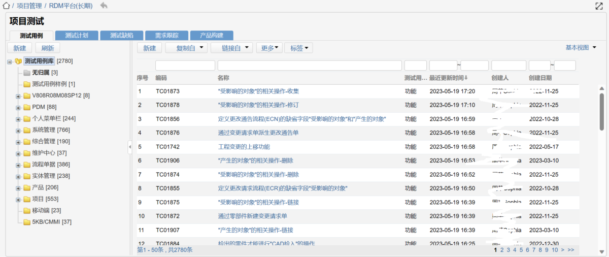 青铜器RDM 操作界面1