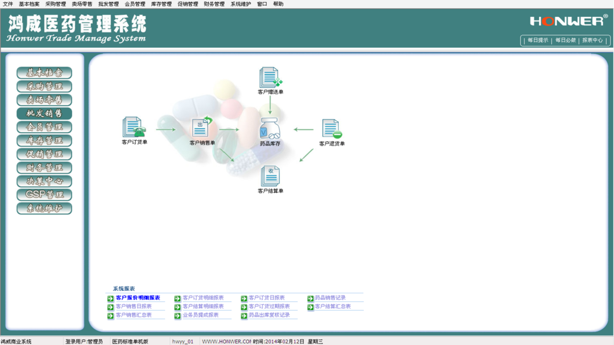 鸿威医药管理软件软件界面3