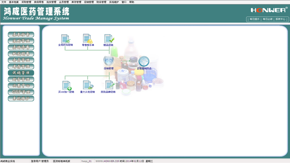 鸿威医药管理软件软件界面6